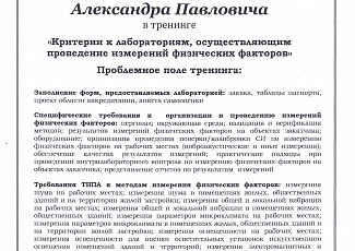Свидетельство об участии в тренинге Белорусского государственного центра аккредитации